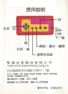 Taiwan Mahjong - Tai Wan Ma Que 16 (Asia) (Ja) (Unl) box cover back